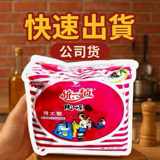 《開立電子發票》統一麵袋麵系列 (肉燥/蔥燒牛肉）五入/袋 包麵 統一肉燥麵 統一蔥燒牛肉麵 特大號泡麵 宵夜