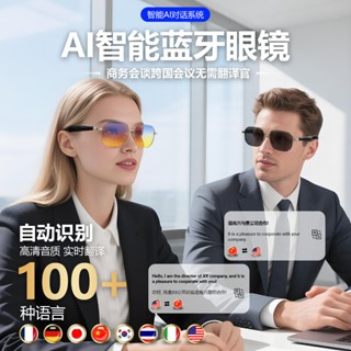 【臺灣發貨】米智通 智慧眼鏡 藍芽眼鏡 翻譯眼鏡 AI翻譯 AI眼鏡 自動偵測 同聲傳譯 懶人眼鏡 聽歌