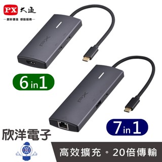 PX大通 集線器 USB-C 高畫質影音轉換器 6合1(CX6-22) 7合1(CX7-11SR) 4K@60 100W