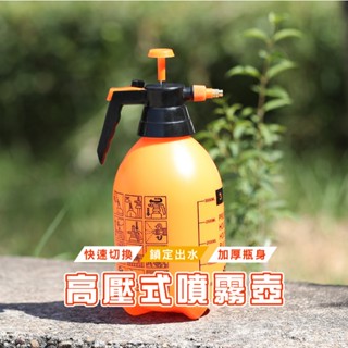 臺灣現貨 HA110 噴壺 高壓噴壺 噴霧器 灑水壺 噴水壺 噴瓶 泡沫噴壺 氣壓噴瓶 加厚大容量 澆花 園藝 洗車