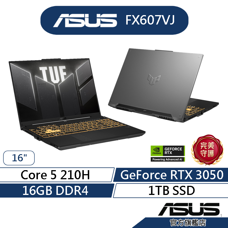 ASUS TUF Gaming F16 FX607VJ 16吋電競筆電(C5-210H/16G/1T/RTX3050)