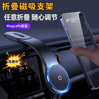【臺灣熱賣】汽車車用手機架 出風口支架🔥保固磁吸式magsafe支架 導航螢幕 強磁吸附 車用手機架支架底座 汽車用品