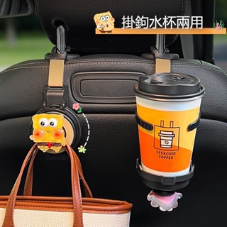 可愛卡通掛鉤 車用掛鉤 汽車水杯架 奶茶杯託 飲料固定支架 汽車座椅掛鉤 汽車後座收納置物架 節省空間 車用好物