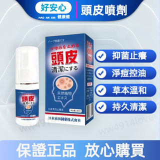 【日本頭皮止癢液】 頭皮毛囊炎噴劑 頭皮調理液 頭皮淨化液 頭皮屑 頭皮清潔 頭皮保養 敏感性頭皮止癢抑菌噴霧
