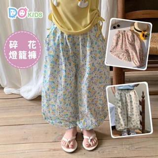 DO Kids童裝 臺灣現貨-韓系碎花燈籠褲 女童裝 春夏新品 兒童 小童 中大童 長褲 防蚊褲 空調褲 休閒褲 縮口