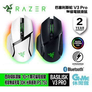 Razer 雷蛇 Basilisk V3 ‍Pro 巴塞利斯蛇 V3 ‍Pro 電競滑鼠【現貨】【GAME休閒館】