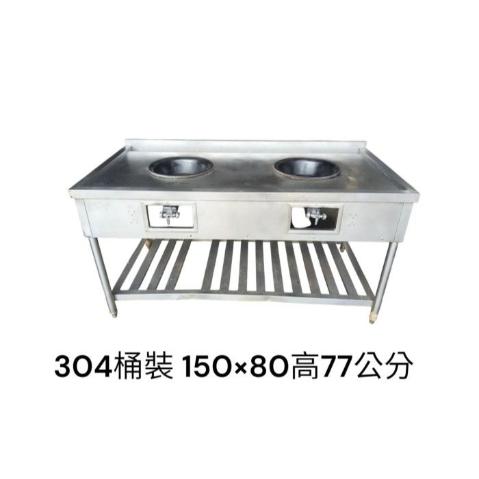 桃園國際二手貨中心----304不銹鋼 雙口孔大廚專用炒台 雙孔炒台（桶裝瓦斯）