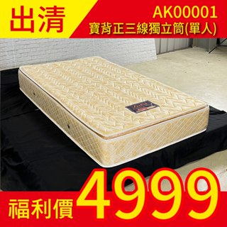 【LooCa】 正三線獨立筒床墊-單人加大★促銷限量 零碼床墊/清倉床墊/免運最優