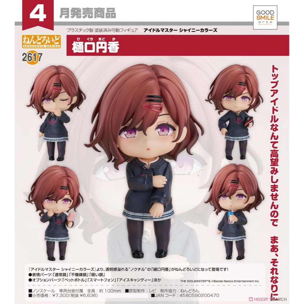 ☆勳寶玩具舖【現貨】代理版 GSC 黏土人 偶像大師 閃耀色彩 2617 樋口圓香 Madoka Higuchi