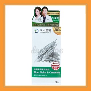 【大研生醫】德國專利苦瓜胜肽膠囊(60粒/盒)