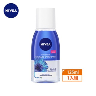 【NIVEA 妮維雅】極淨深層眼部卸妝液125ml｜5秒極淨｜新增維生素B7，卸妝同時養護睫毛｜Holdmego