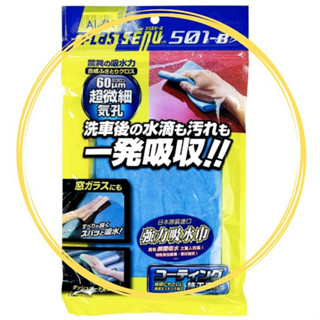 便宜小小舖-日本AION 501-B 強力吸水巾 合成羚羊皮巾 超吸水 日本製 吸水巾 瞬間吸水 不留水痕