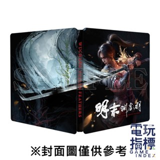 【電玩指標】十倍蝦幣 預購7/24 PC Steam 明末：淵虛之羽 鐵盒版 中文版 明末 淵虛之羽 PC電腦版 限定版