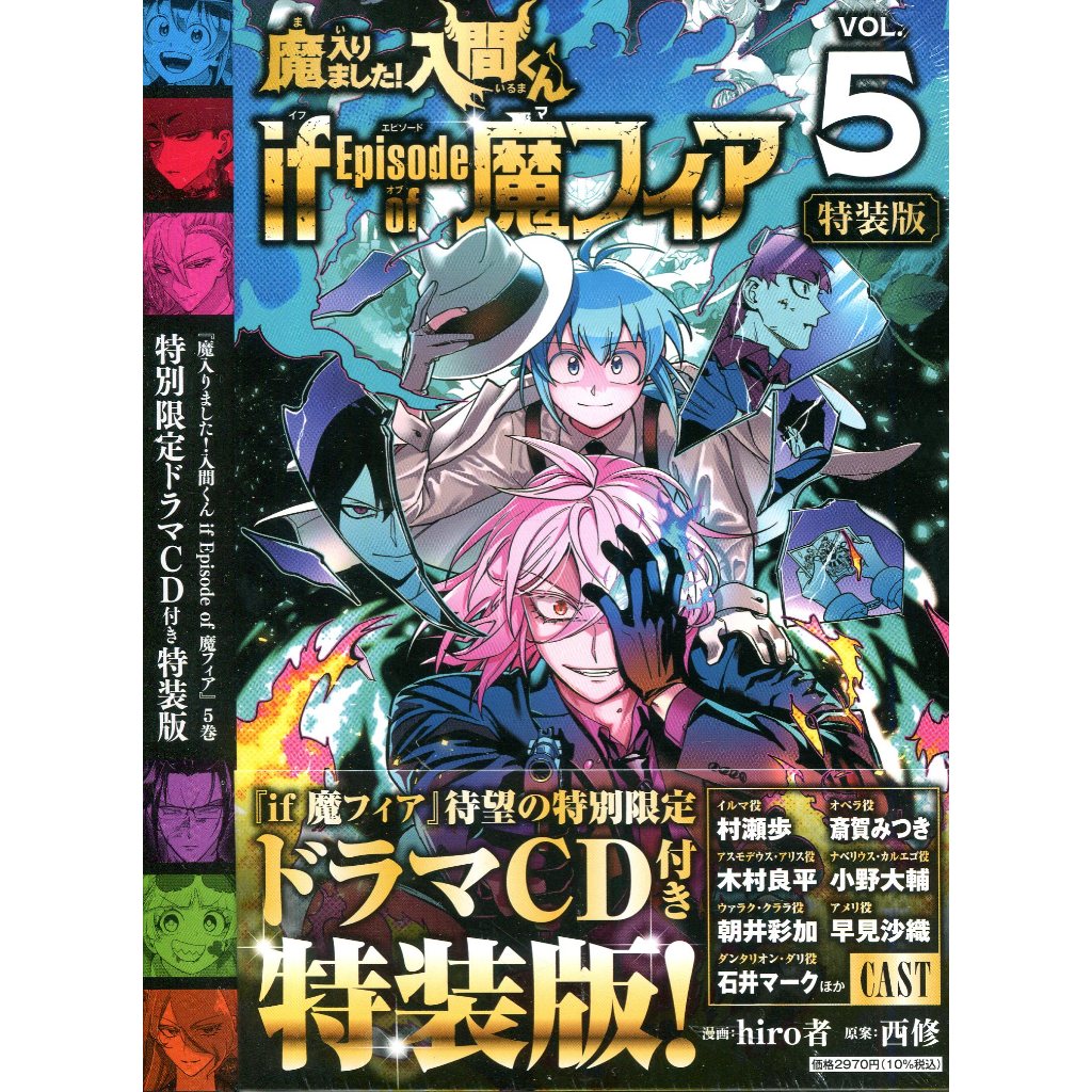 【現貨供應中】日文漫畫《入間同學入魔了！ if Episode of 魔手黨(5)特装版》附：廣播劇CD【東京卡通漫畫專賣店】