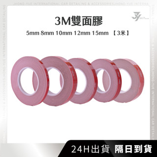 現貨 隔日到貨 JY 3M雙面膠 3m膠帶 雙面膠 高黏度雙面膠 車用膠 雙面膠帶 無痕膠帶 強力雙面膠 車用雙面膠