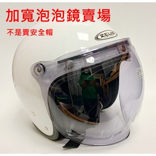 耗材鏡片 M2R 得安 BO-1三扣式 泡泡鏡魚缸鏡 加大面寬 耐磨 抗UV 防水膠條 相宜安全帽 蘆竹南崁