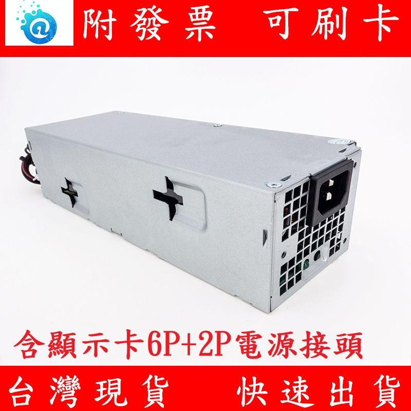 附發票 Dell OptiPlex 500W 3040 5040 5050 7040 7050 8P+4P 電源供應器