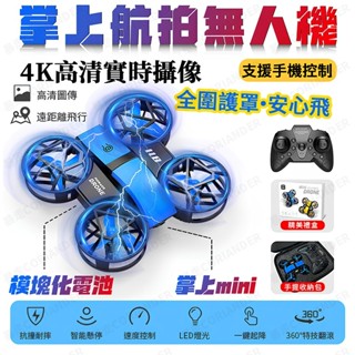 兒童玩具【認證產品】遙控飛機 模塊化電池 兒童禮物 兒童飛機 全包圍耐摔 小型飛機 陪伴 交換禮物 LED夜航 送禮必備