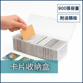 卡牌收納盒 紙卡盒 卡片收納盒 卡片盒 卡牌分類 牌盒 紙盒 卡牌遊戲 寶可夢 遊戲王 七龍珠 獵人 球員卡 專輯卡