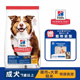 Hills 希爾思 成犬7歲以上(雞肉、大麥與糙米) 寵物飼料 狗狗飼料 犬用飼料 狗糧 高齡犬飼料 老犬飼料 犬糧