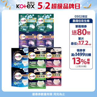 【Kotex靠得住】晚安好眠褲(褲型衛生棉) 經典/抑菌/舒涼/茶樹沁涼/無痕絲綿 M/L/XL│好奇&靠得住官方旗艦店
