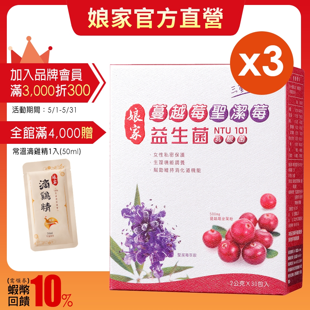 娘家︱蔓越莓聖潔莓益生菌 30包 三盒組︱官方直營