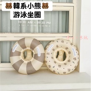 隔日配 韓版ins 游泳坐圈 兒童坐圈 兒童泳圈 坐圈 游泳圈 韓系小熊泳圈 浮板 充氣浮排 充氣浮板