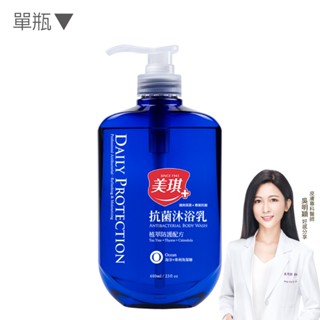 【美琪】抗菌沐浴乳(海洋) 680ml 單瓶《官方直送》