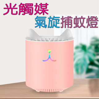 天貓光觸媒捕蚊燈 USB滅蚊燈 LED滅蚊器 電蚊燈 UV燈驅蚊器 夏天防蚊
