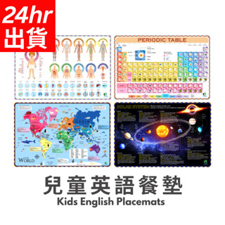 全英文 兒童餐桌墊 學習墊 寫字墊 玩具教具 臺灣製Ecolefin世界地圖 太陽系八大行星 元素表 人體器官 字母 數