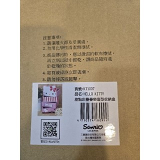 全新 kitty 木製 甜點造型疊疊樂收納盒