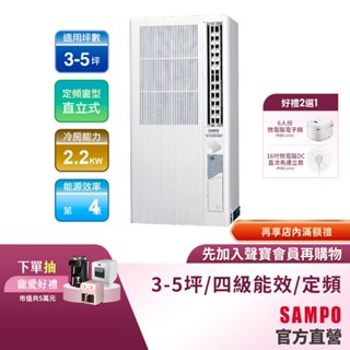 SAMPO聲寶3-5坪定頻直立式冷氣110V(AT-PF122)-含基本運送安裝+舊機回收
