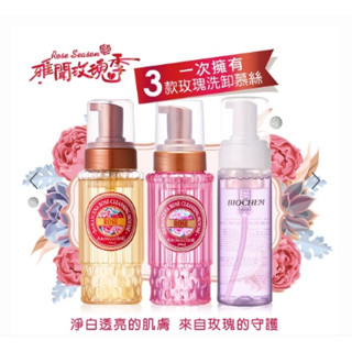 合法立案開立發票-雅聞倍優玫瑰氨基酸淨白洗卸二用慕絲--擠出來就是細緻綿密泡泡