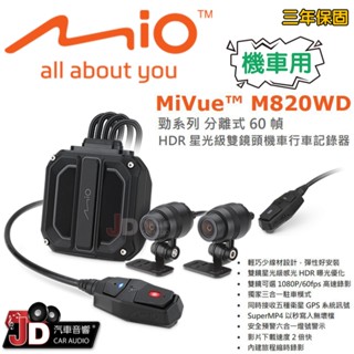 【JD汽車音響】MIO MiVue M820WD 勁系列 分離式 60 幀 HDR 星光級雙鏡頭機車行車記錄器