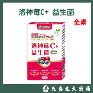 好朋友生技 - 洛神莓C+益生菌全素黑醋栗風味隨身粉包30包 //盒