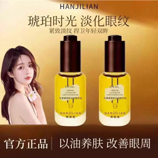 熱銷 琥珀時光眼油8ml 眼油 眼部護理 保養品 眼部精華 精華油 淡化眼紋 緊緻眼周 黑眼圈 眼霜 精華