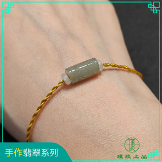 瑾琰上品｜回紋珠 金色股線手繩/手鍊 天然A貨翡翠