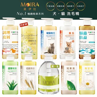MOIRA 莫伊拉 極緻精華 SPA等級 500ml 狗狗洗毛精 犬用洗毛精 寵物洗毛精 狗狗洗劑 狗洗劑 寵物洗劑