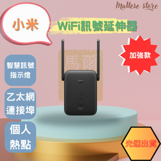 🔥小米 WiFi 訊號延伸器 AC1200🔥臺灣公司貨 現貨秒出 延伸器 Wi-Fi 放大器 路由器 擴大器 增強器
