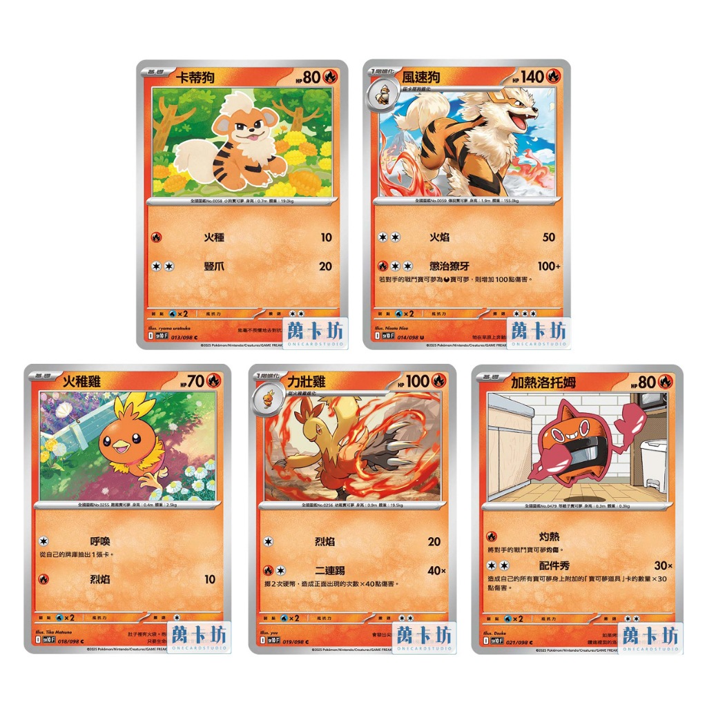 萬卡坊 / 寶可夢 PTCG 中文版 SV10 卡蒂狗 風速狗 火稚雞 力壯雞 加熱洛托姆 普卡 火箭隊的榮耀