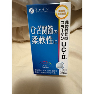 日本 fine japan 二型 uc2 250顆 現貨 當天出膠原蛋白葡萄糖胺鯊魚軟骨維他命b群 關節骨骼保健