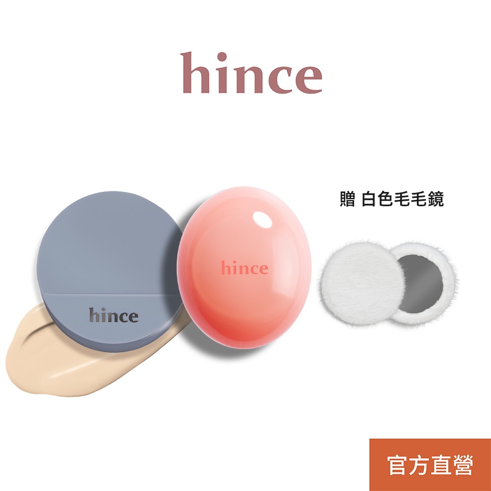 【hince】 冰沁瓷光組 (唇頰膏+柔霧氣墊) | 光澤、提亮、持妝 | 官方旗艦店