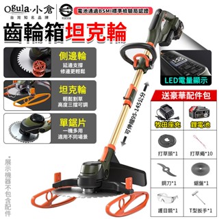 【Ogula小倉】割草機 除草機 電動割草機 手推割草機 鋰電割草機 草坪機 坦克輪割草機 7寸割草機 帶液晶顯示屏