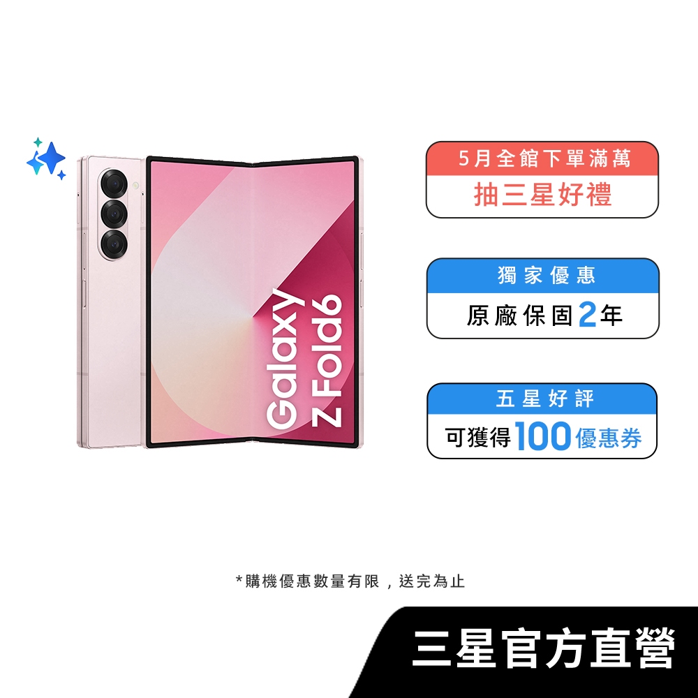 SAMSUNG Galaxy Z Fold6 256GB智慧型手機