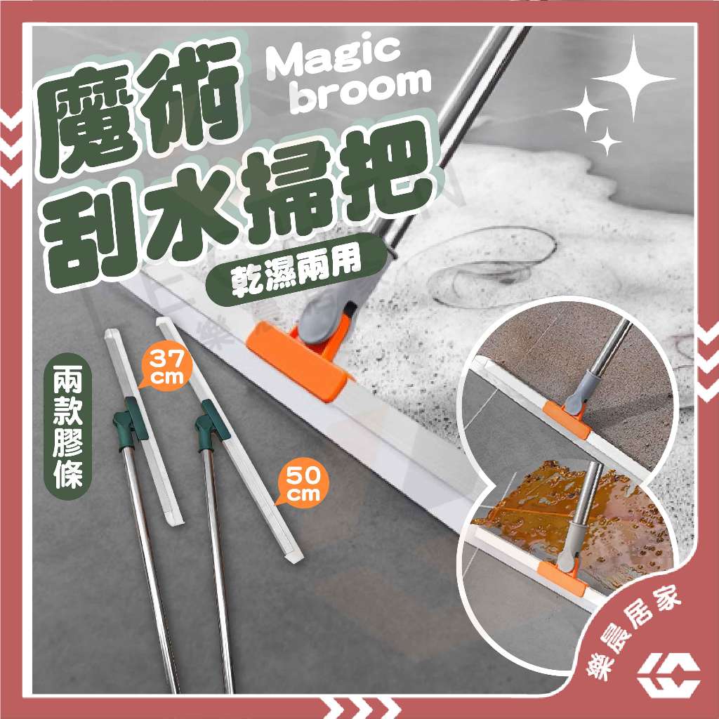 【免運/蝦皮隔日到貨】刮水掃把 刮水刀 刮水 乾濕兩用 刮水掃把 刮水器 地板刮水器 玻璃刮刀 擦玻璃 浴室 刮水刀