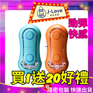 【領券折扣+好禮】 TENGA FLIP ORB 新彈力球體飛機杯 成人用品 自慰杯 情趣玩具 情趣用品 現貨