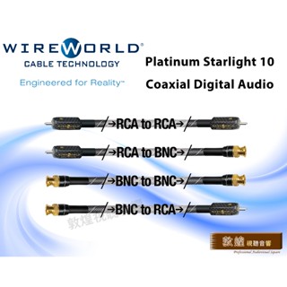WireWorld Platinum Starlight 10 RCA/BNC 同軸數位線 🎁贈送煲線