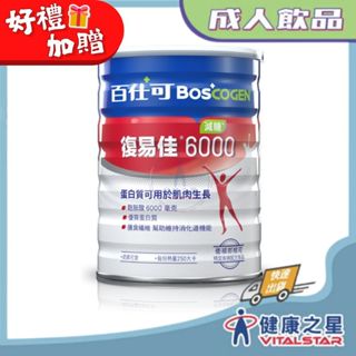 百仕可 復易佳6000營養素(減糖)868克/罐(2026/06)