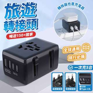 [‼️接受急單🇹🇼] 萬國轉接頭 轉接頭 萬用轉接頭 萬國插頭 萬用插頭 國際轉接頭 旅行轉接頭 歐洲轉接頭 英規轉接頭