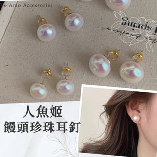 Te Amo🌹饅頭型 珍珠耳釘🌹珍珠 人魚眼淚 耳環女 時尚百搭 高階感氣質 鏡面珍珠 饅頭圓 925 純銀，ER140